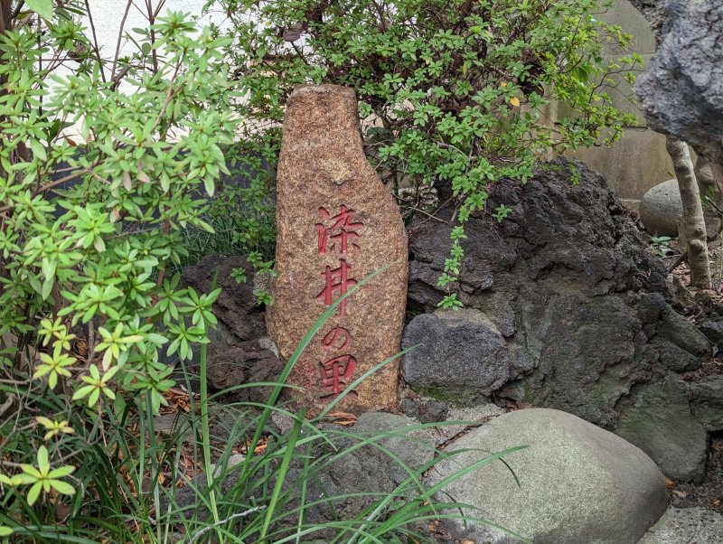 染井稲荷神社15