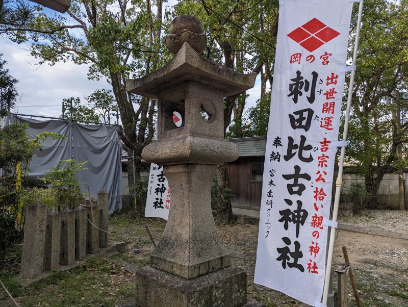 刺田比古神社5
