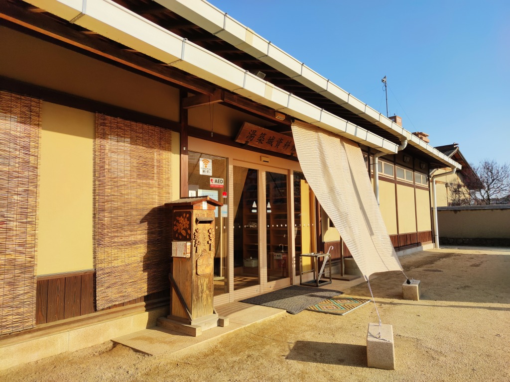 湯築城資料館 外観