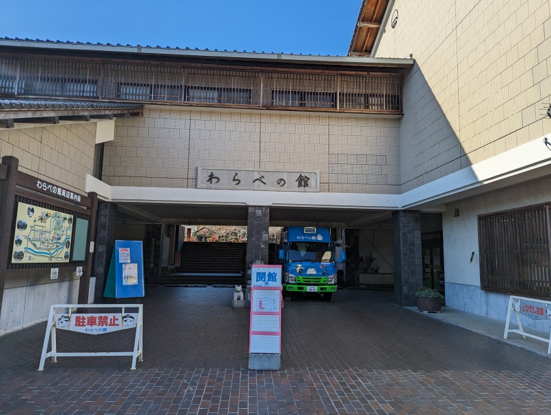 豊後森藩資料館わらべの館外観