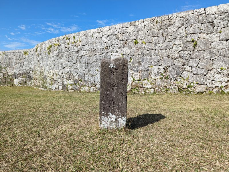 座喜味城跡 一の郭 本丸エリアの様子