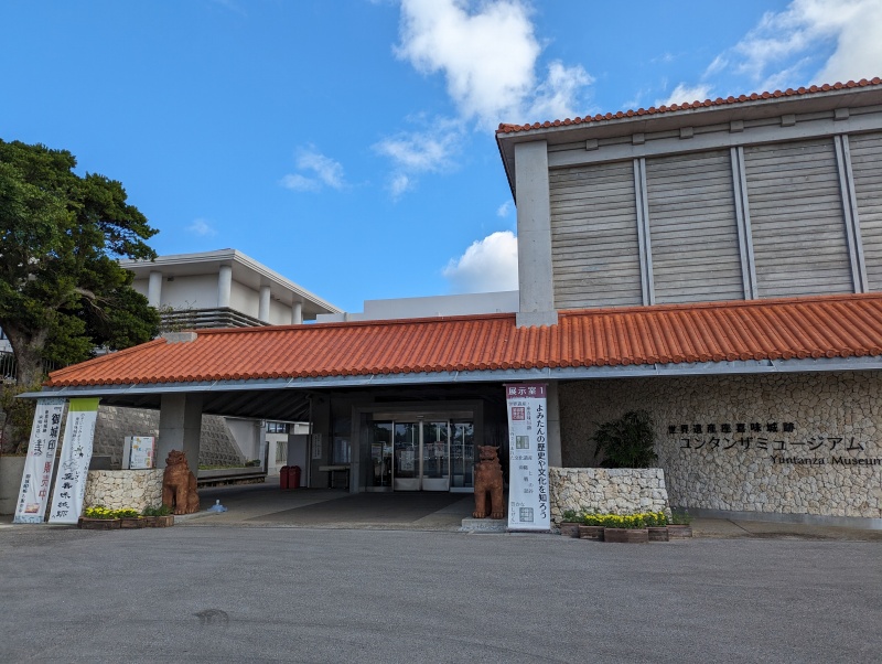 世界遺産座喜味城跡ユンタンザミュージアム 外観
