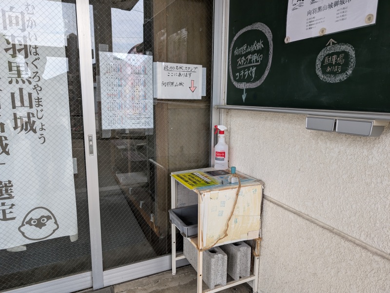 向羽黒山城跡整備資料室（向羽黒ギャラリー）の外観