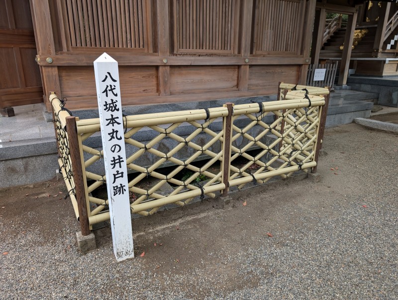 八代城 本丸跡の井戸