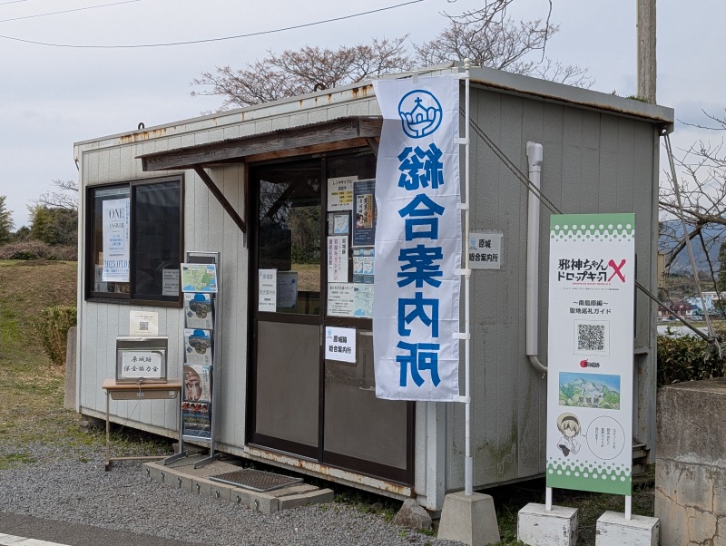 原城跡総合案内所とスタンプ設置場所
