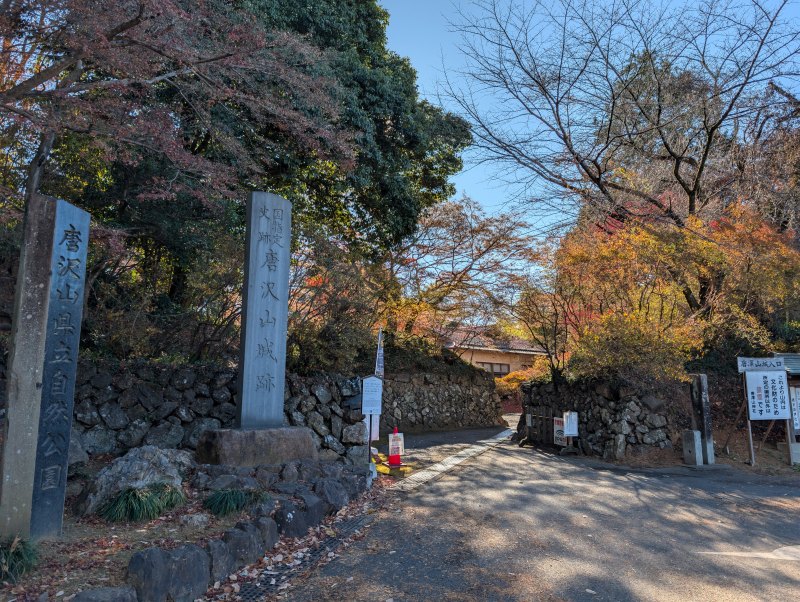 唐沢山城 大手虎口の屈曲した通路