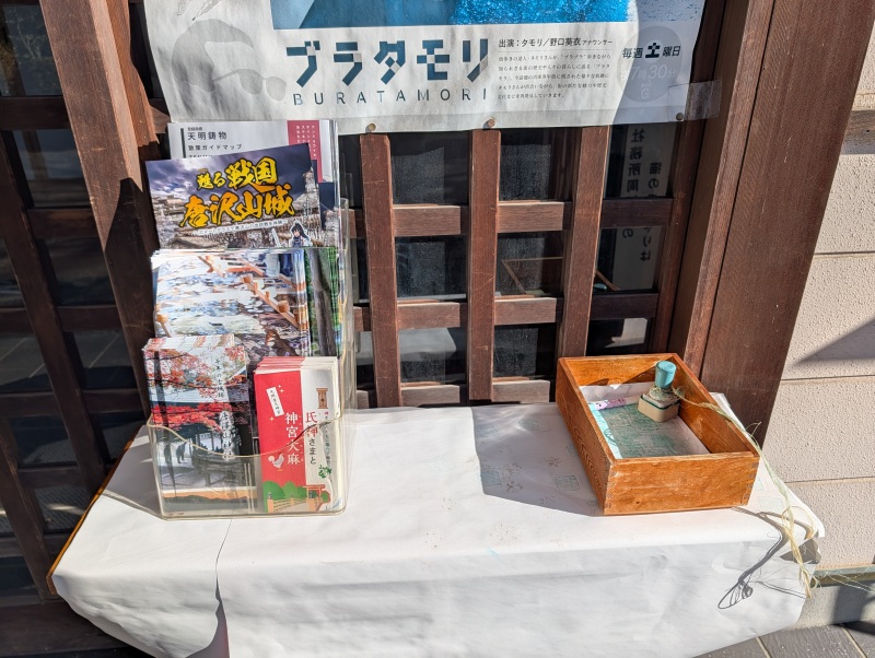 続日本100名城スタンプ 唐澤山神社社務所