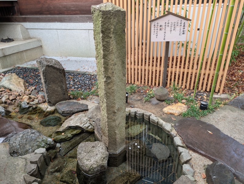 行田八幡神社 鏡池 竹林 散策路