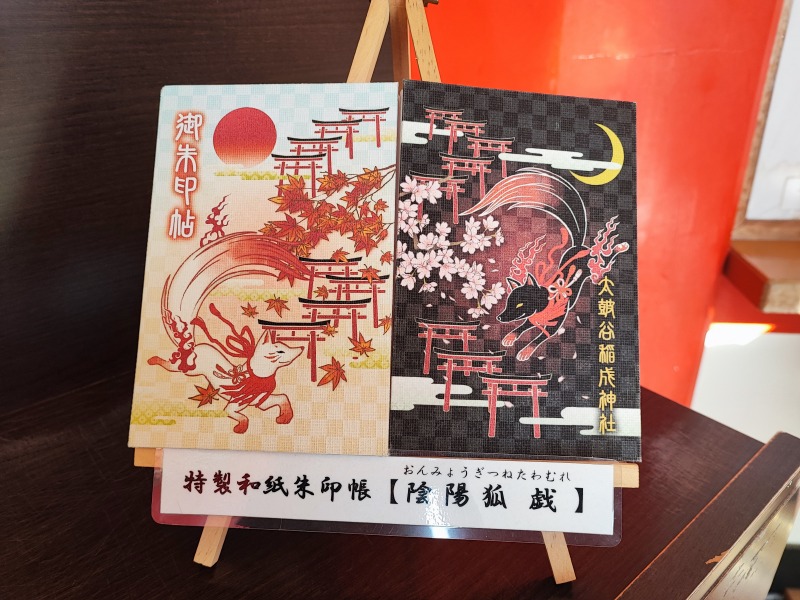 太鼓谷稲成神社 御朱印帳