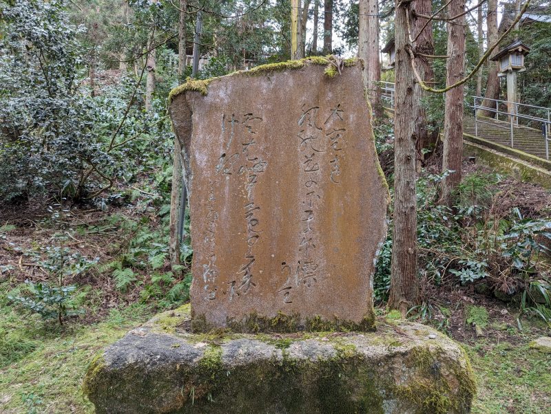 青海神社 由緒碑