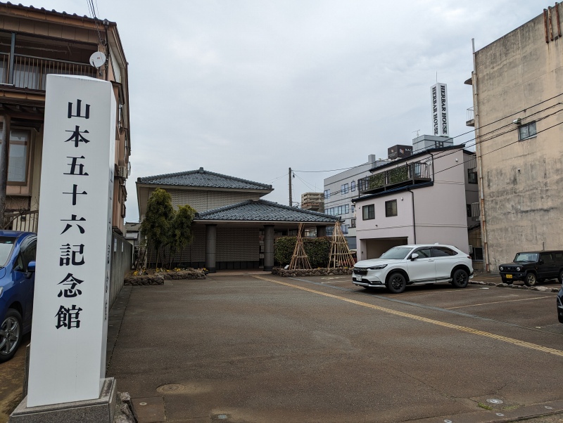 山本五十六記念館の駐車場