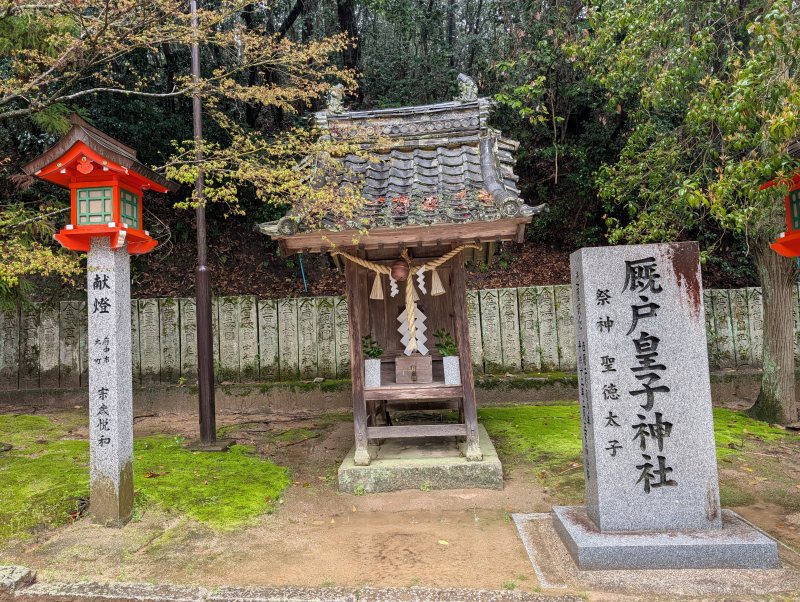 備後一宮 吉備津神社 厩戸皇子神社