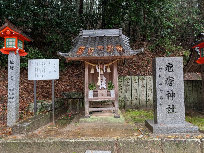 備後一宮 吉備津神社 疱瘡神社