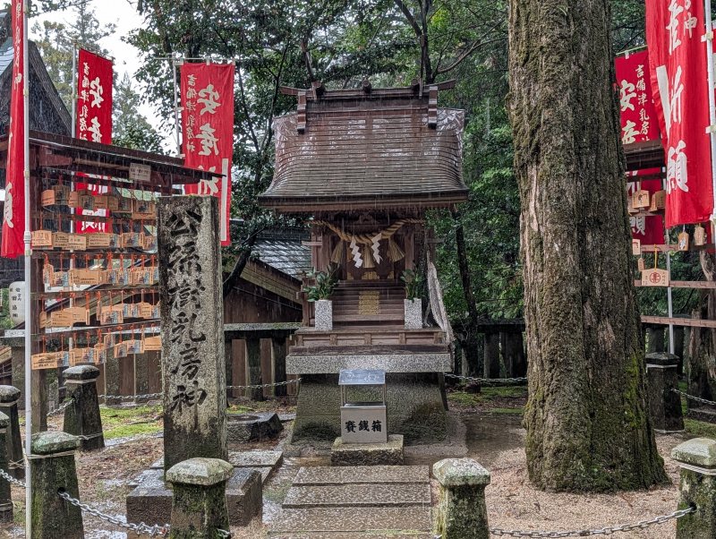備後一宮 吉備津神社 乳房神社