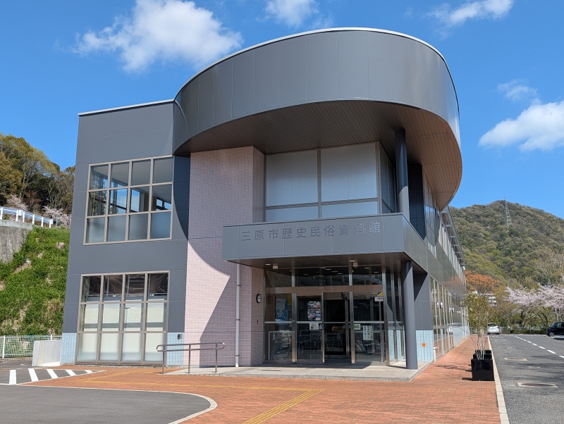 三原市歴史民俗資料館の展示と無料駐車場